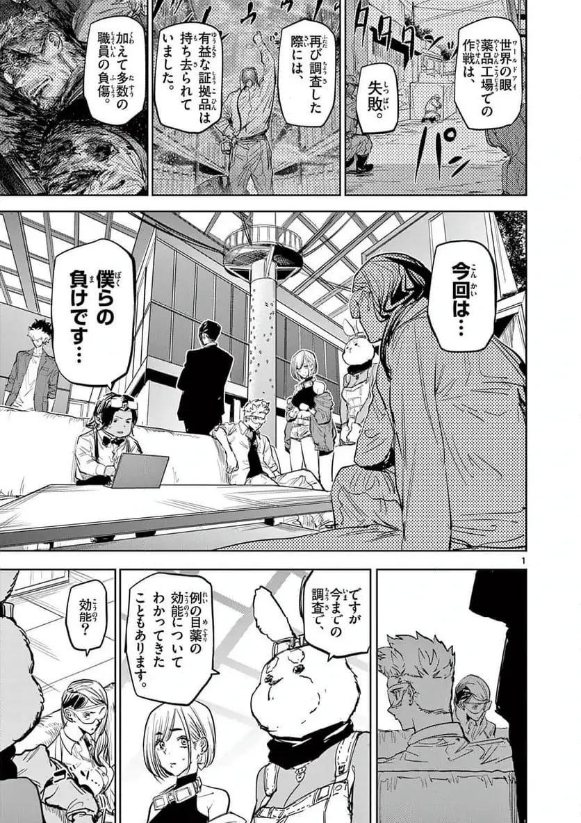 サイコアイズ 第49話 - 1