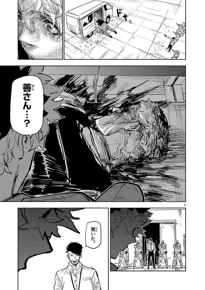 サイコアイズ 第47話 - 1