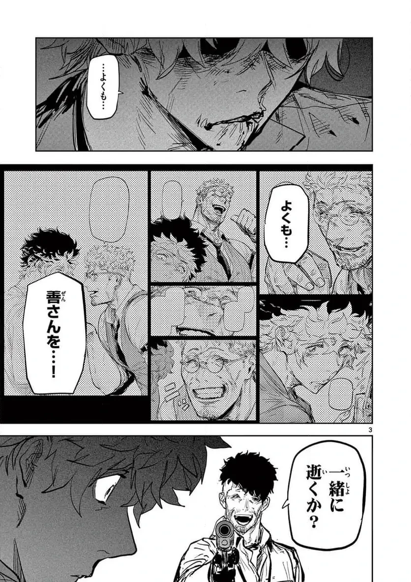 サイコアイズ 第47話 - 3