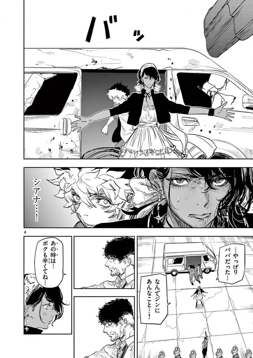 サイコアイズ 第47話 - 4