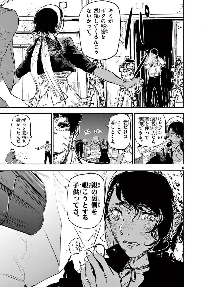 サイコアイズ 第47話 - 5