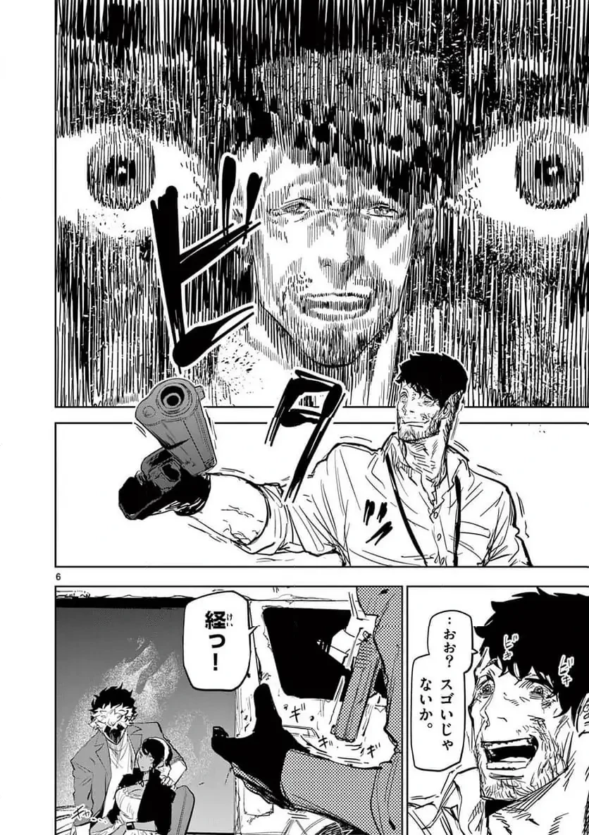 サイコアイズ 第47話 - 6