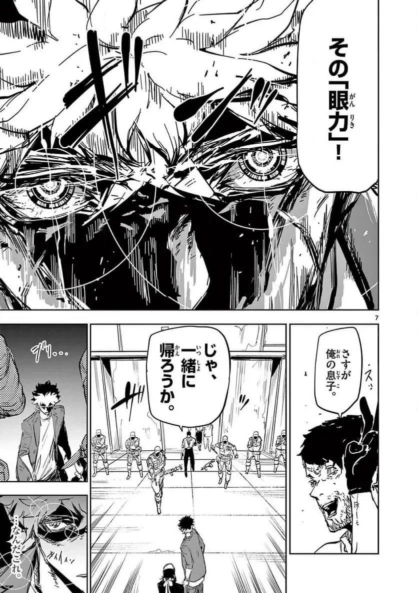 サイコアイズ 第47話 - 7