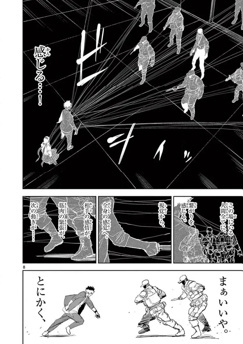 サイコアイズ 第47話 - 8