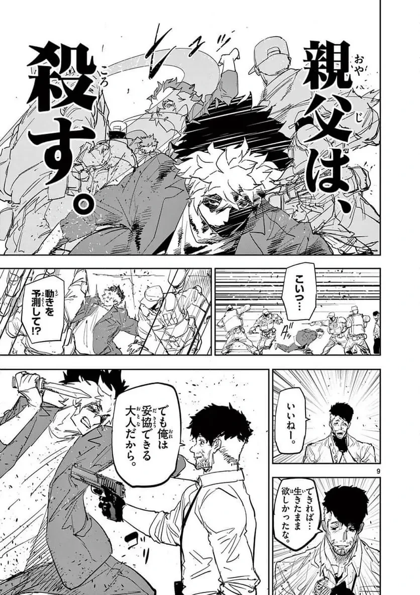 サイコアイズ 第47話 - 9