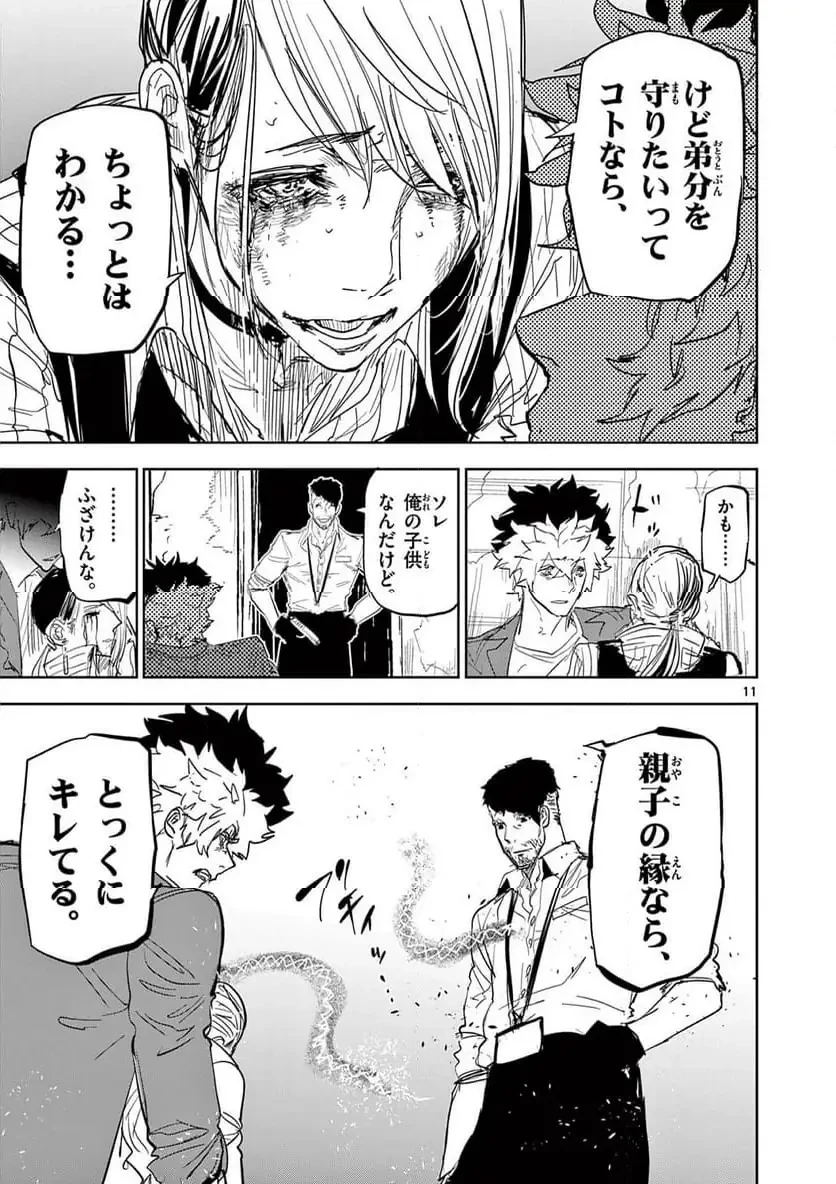 サイコアイズ 第47話 - 11