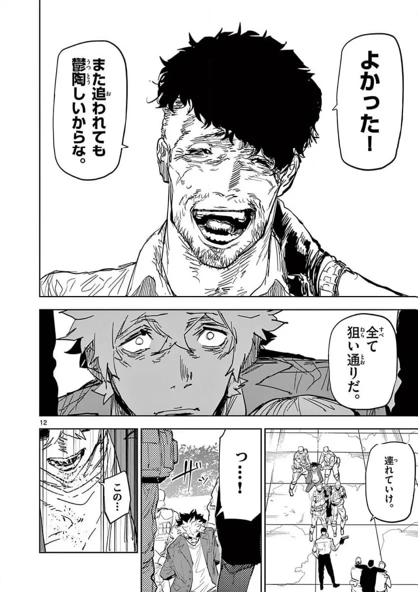 サイコアイズ 第47話 - 12