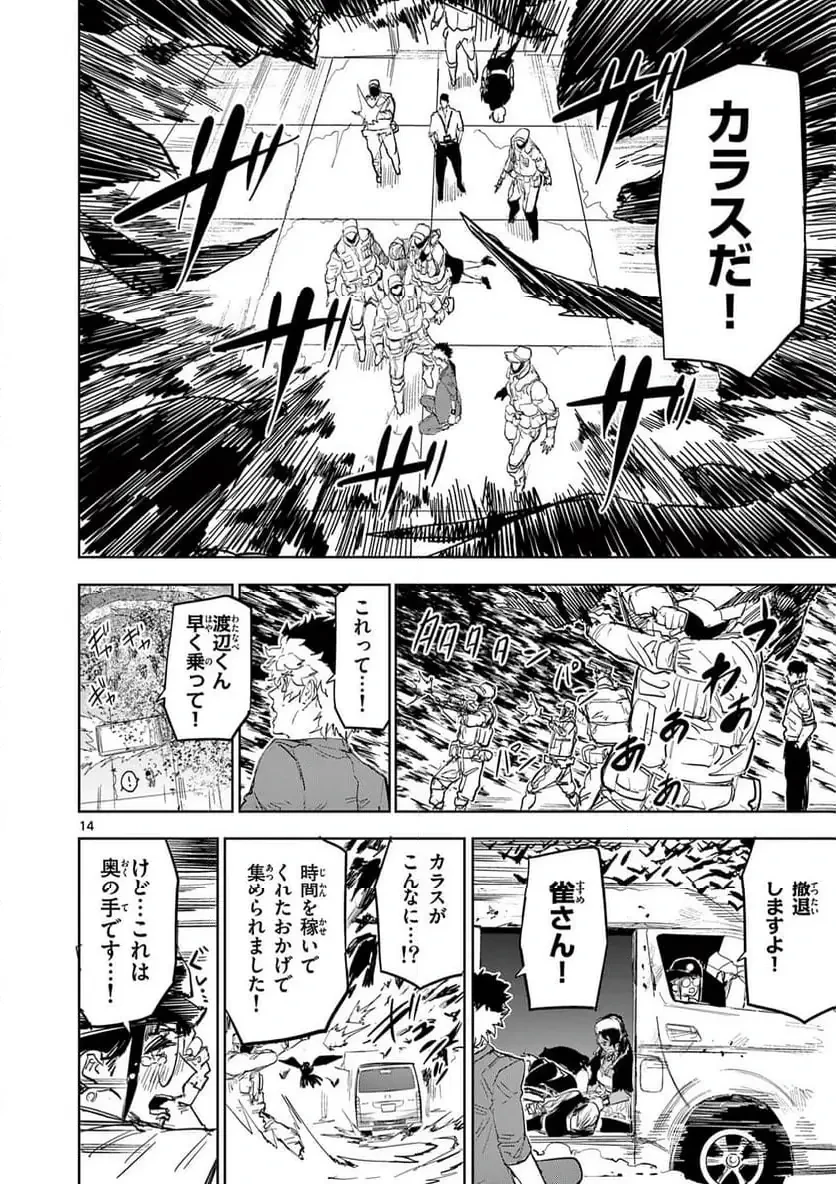 サイコアイズ 第47話 - 14