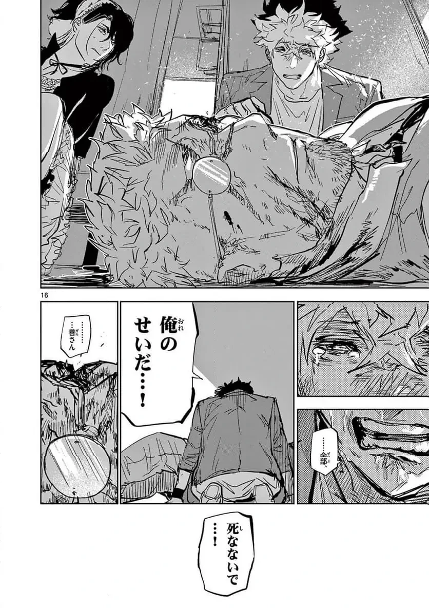 サイコアイズ 第47話 - 16