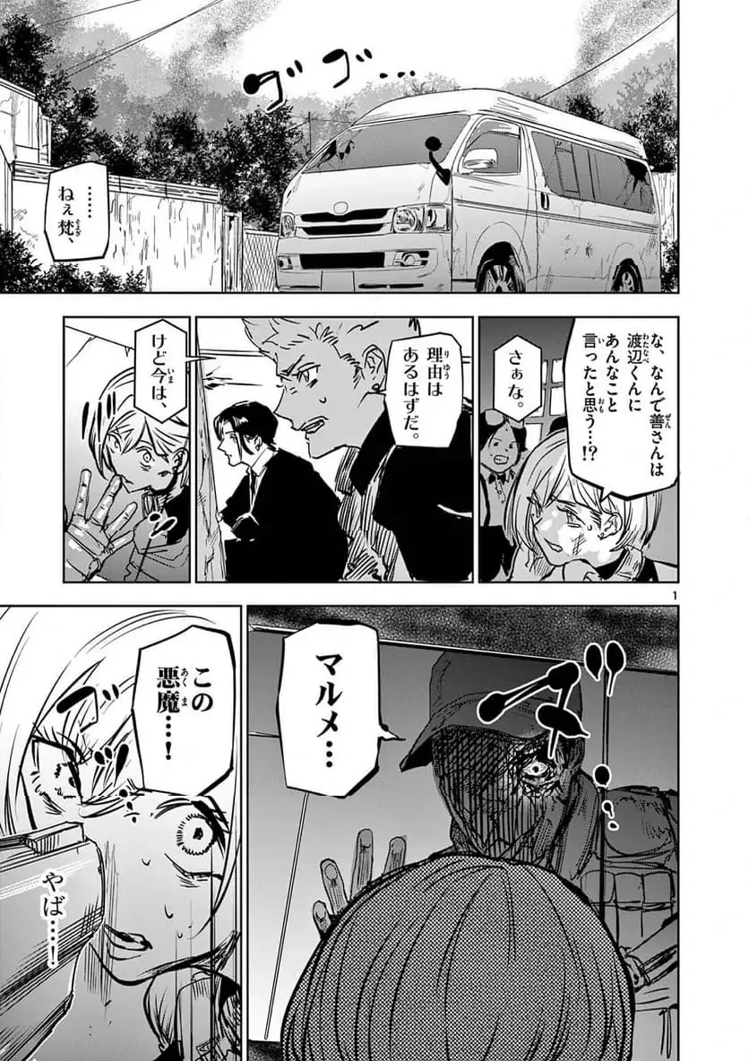 サイコアイズ 第46話 - 1