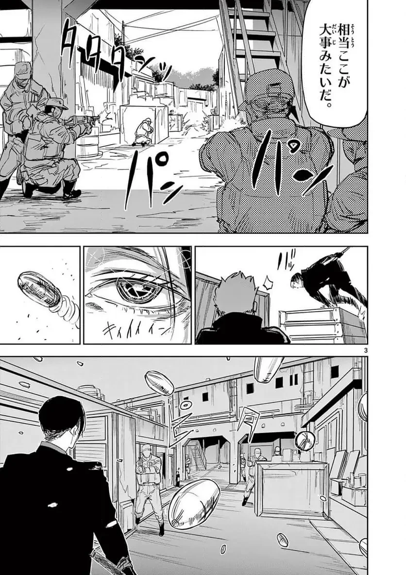 サイコアイズ 第46話 - 3