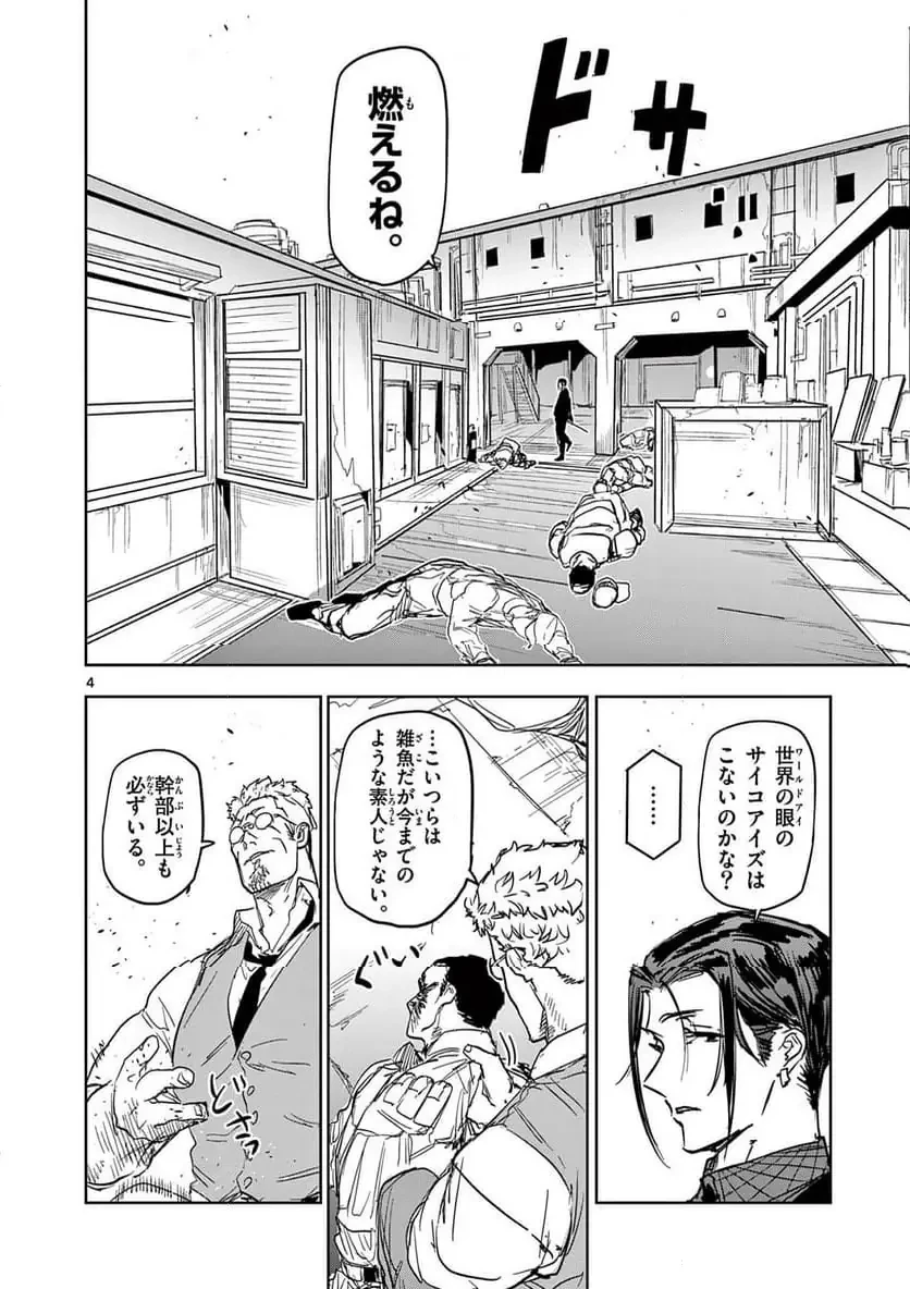 サイコアイズ 第46話 - 4