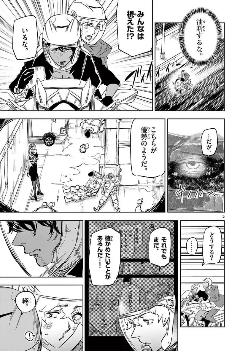 サイコアイズ 第46話 - 5