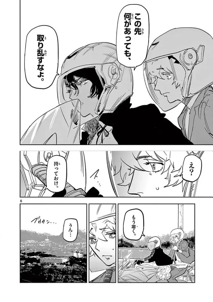 サイコアイズ 第46話 - 6