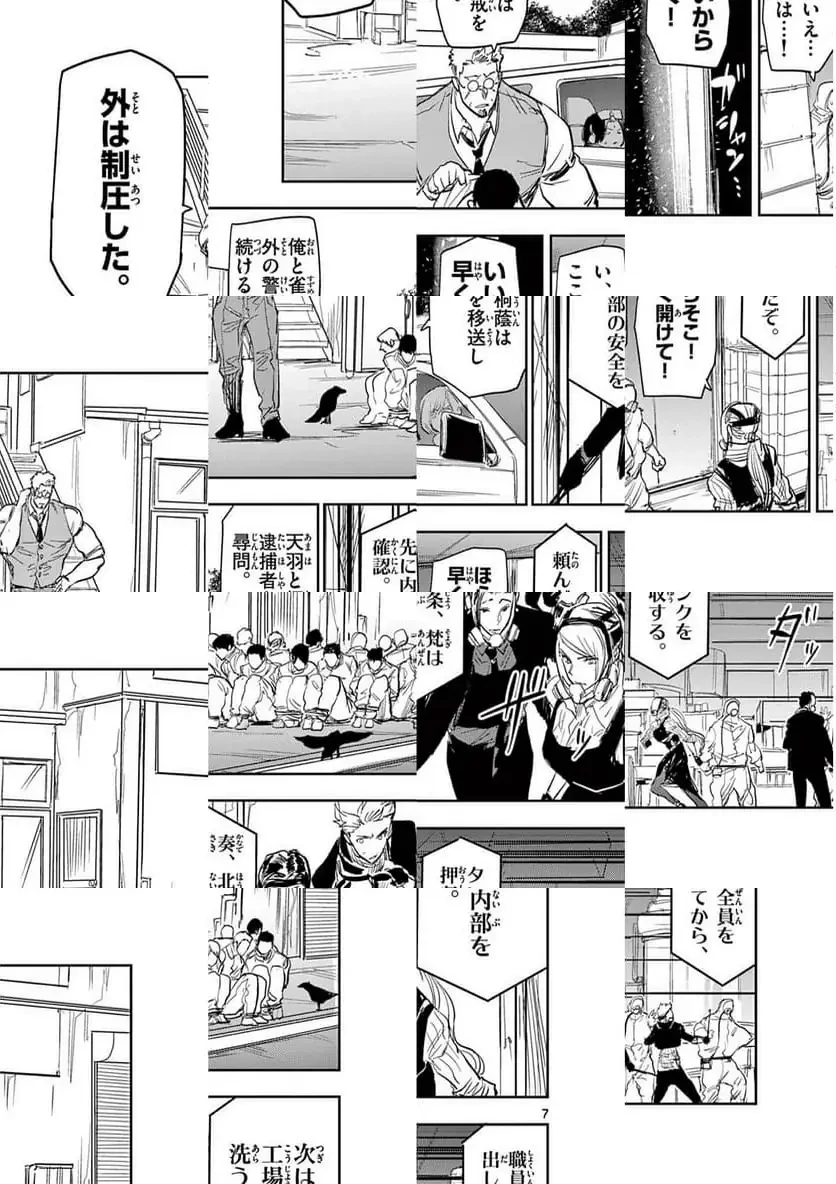 サイコアイズ 第46話 - 7