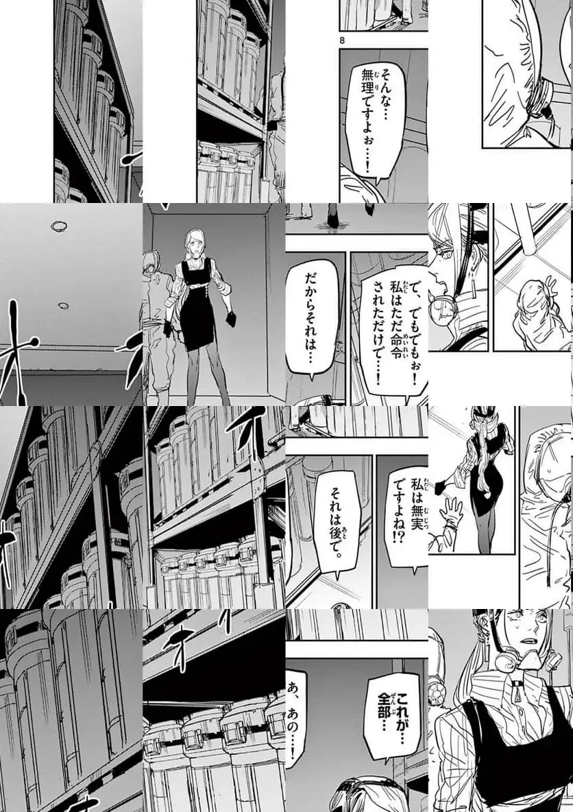 サイコアイズ 第46話 - 8