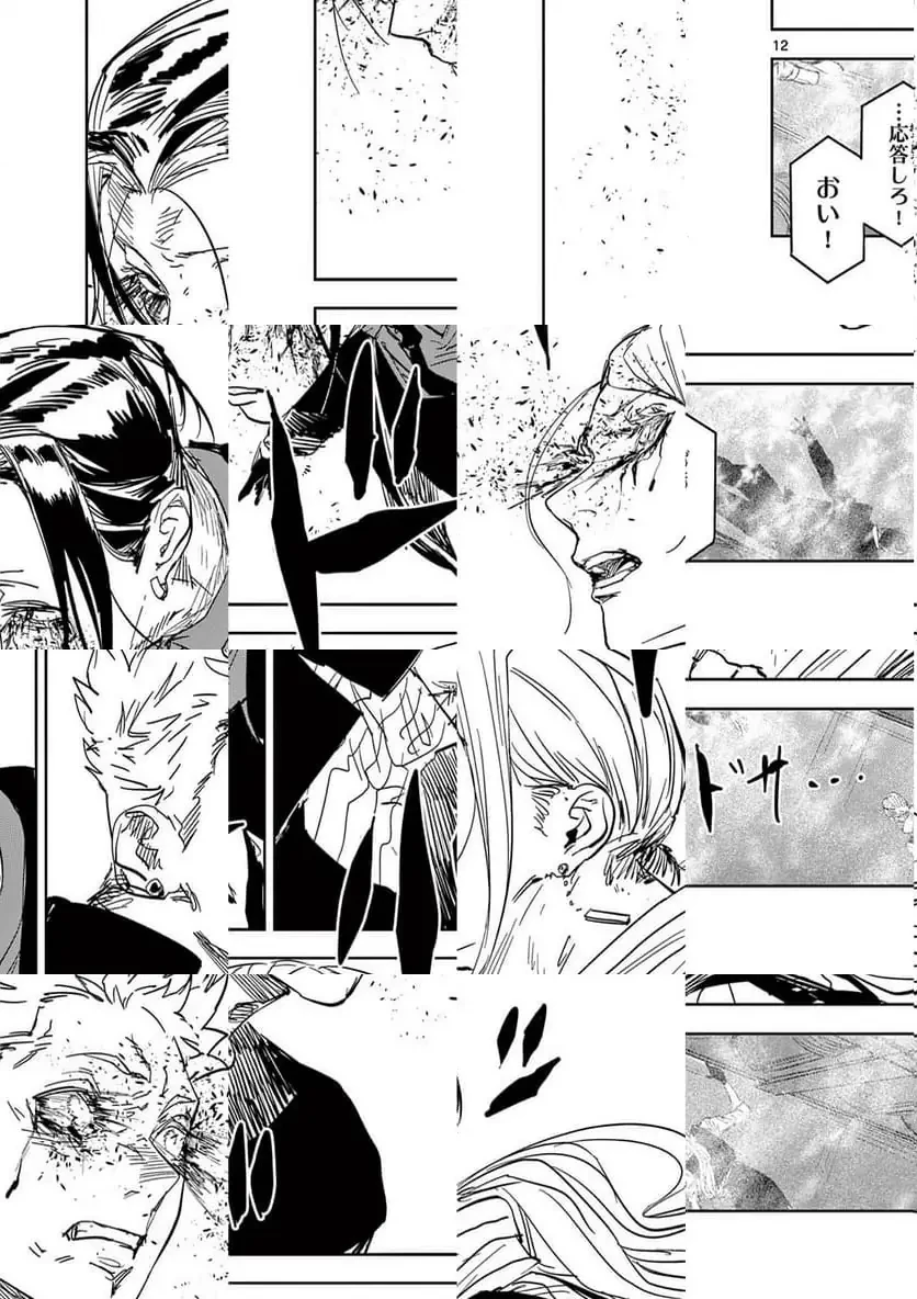 サイコアイズ 第46話 - 12