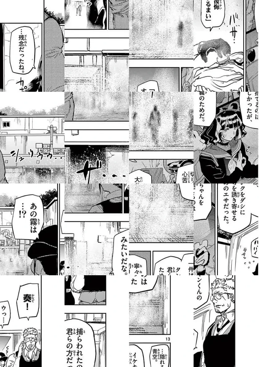 サイコアイズ 第46話 - 13