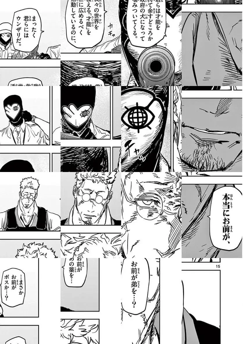 サイコアイズ 第46話 - 15