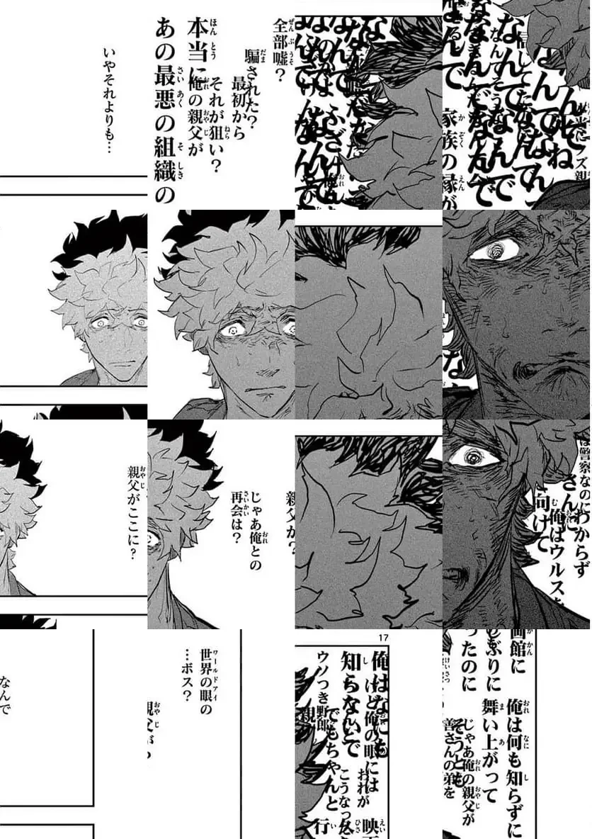 サイコアイズ 第46話 - 17