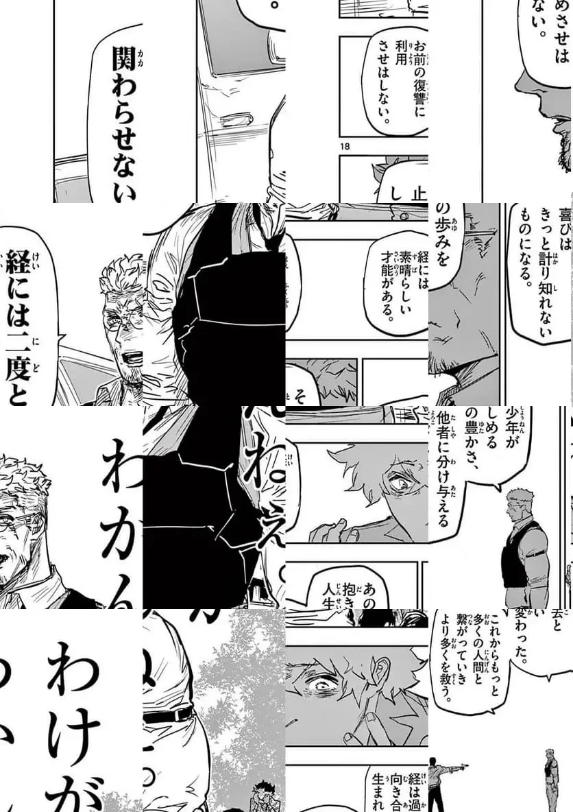 サイコアイズ 第46話 - 18