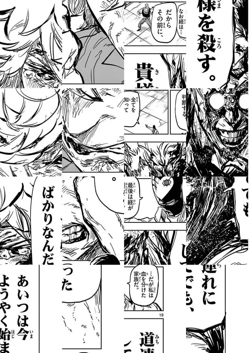 サイコアイズ 第46話 - 19