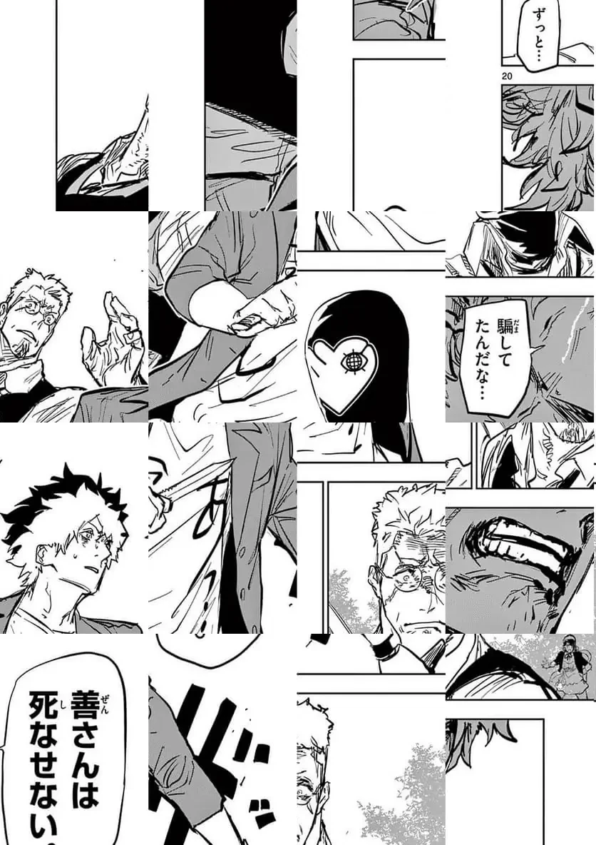 サイコアイズ 第46話 - 20