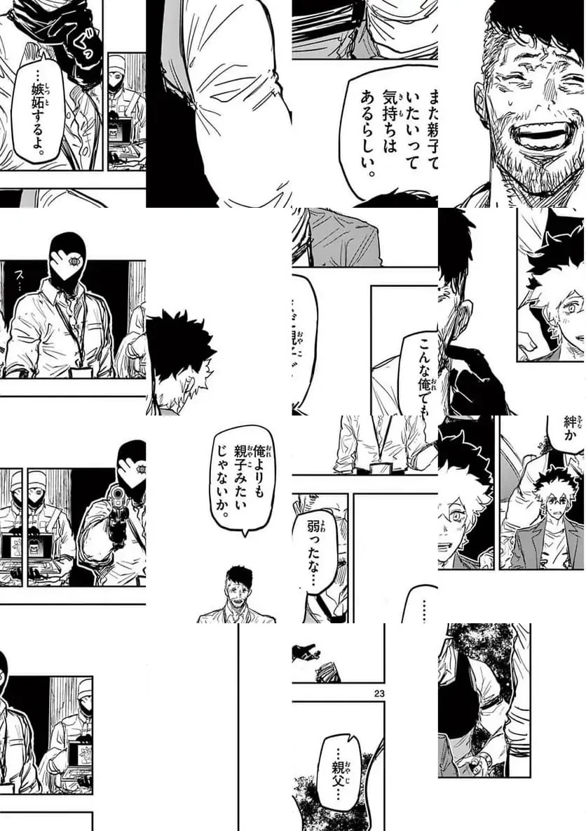 サイコアイズ 第46話 - 23