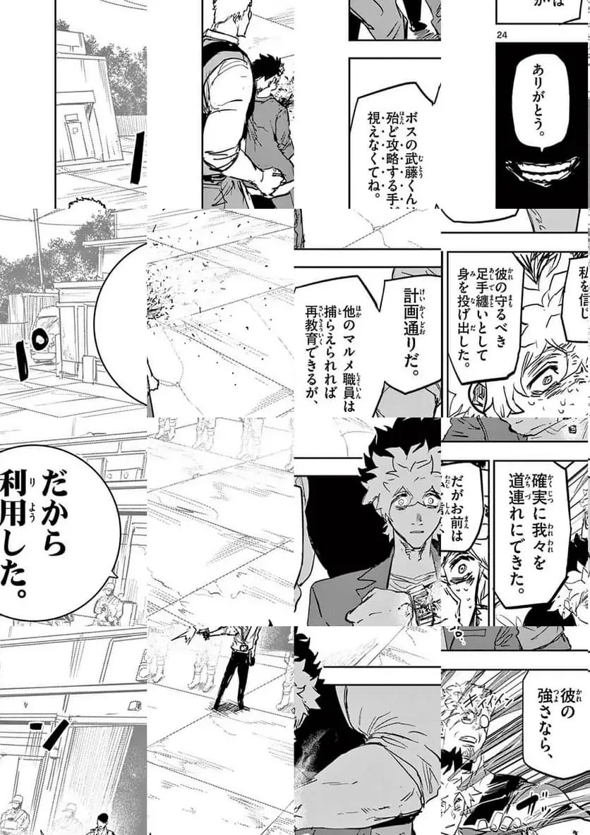 サイコアイズ 第46話 - 24