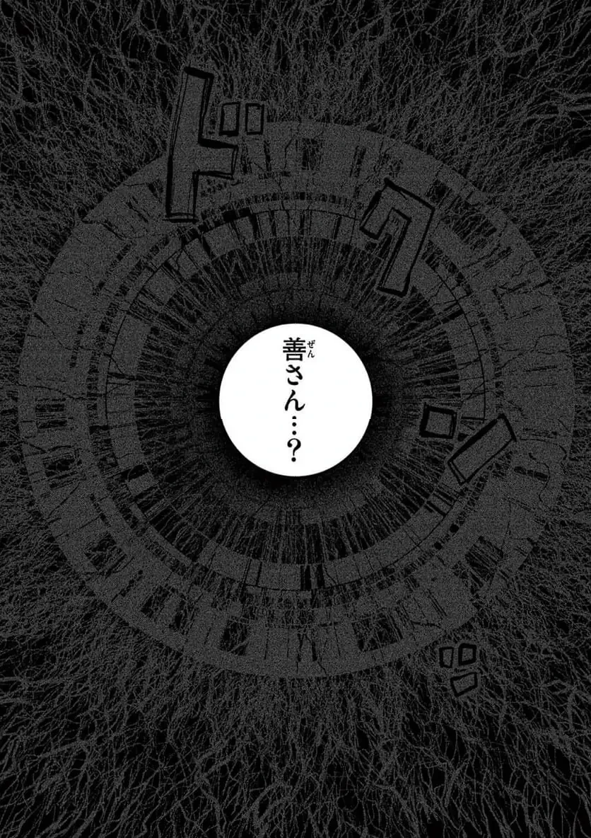 サイコアイズ 第46話 - 29