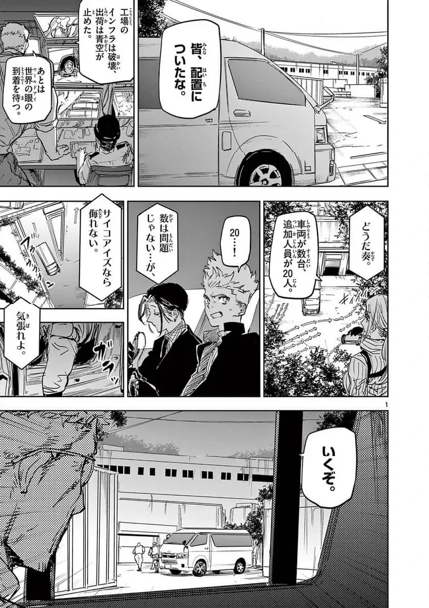 サイコアイズ 第45話 - 1