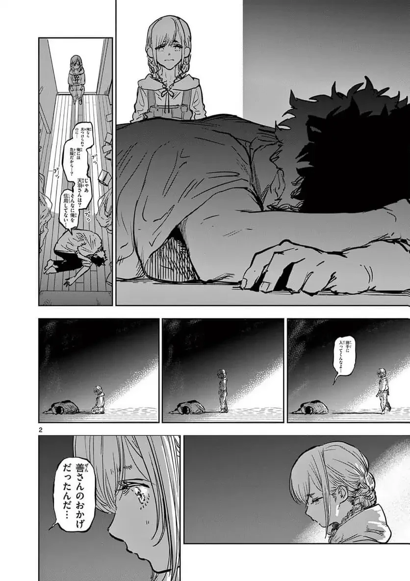 サイコアイズ 第45話 - 2