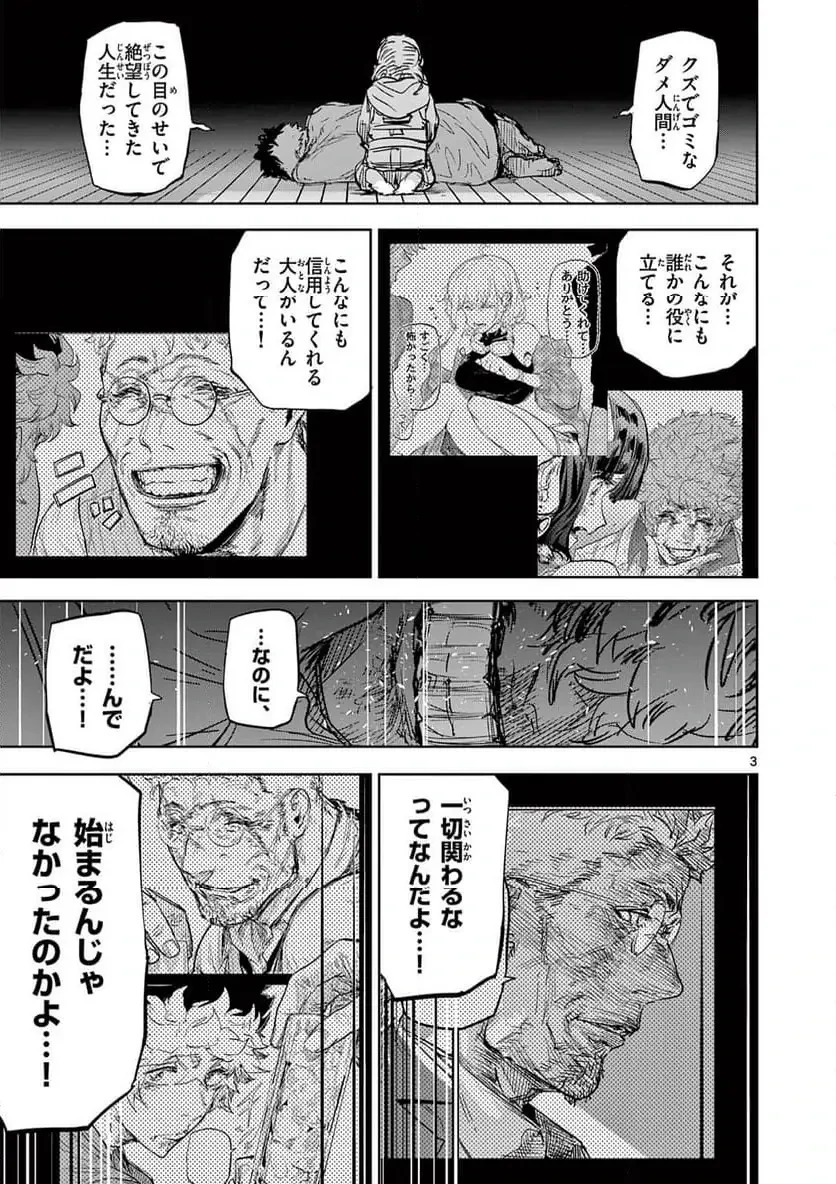 サイコアイズ 第45話 - 3