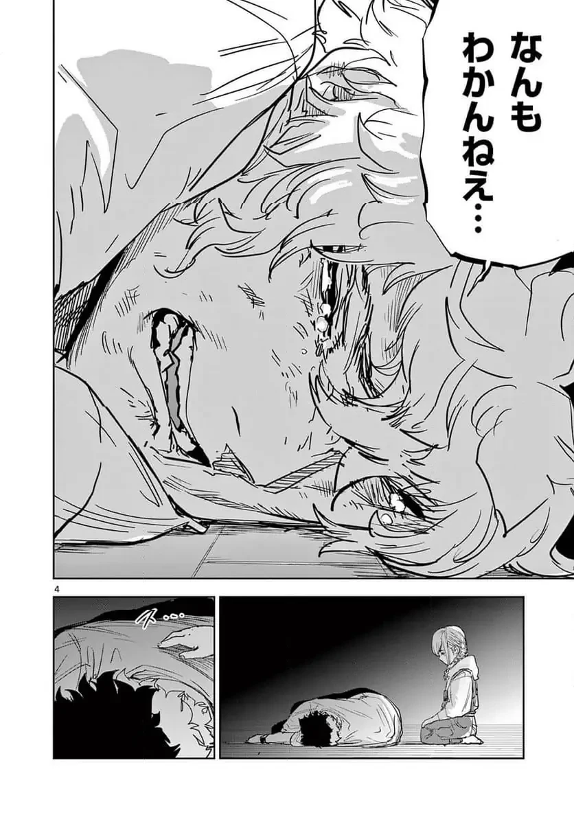 サイコアイズ 第45話 - 4