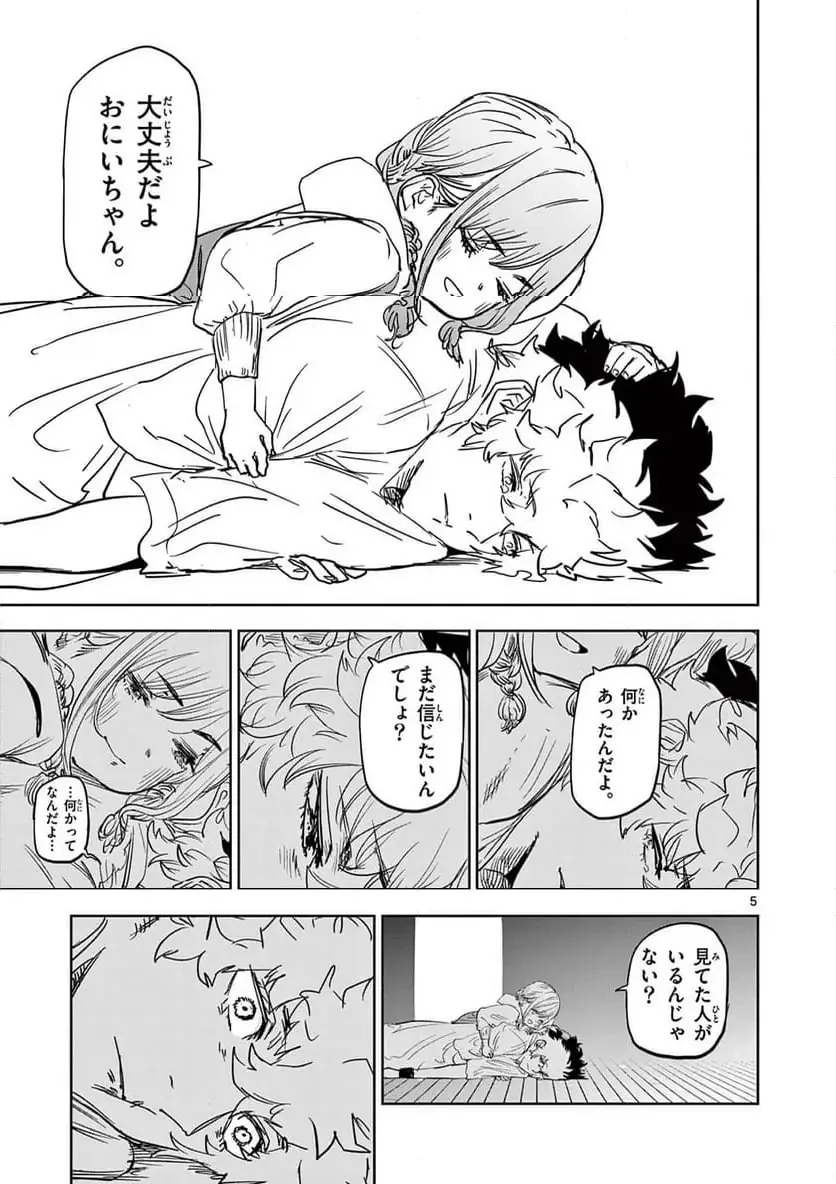 サイコアイズ 第45話 - 5