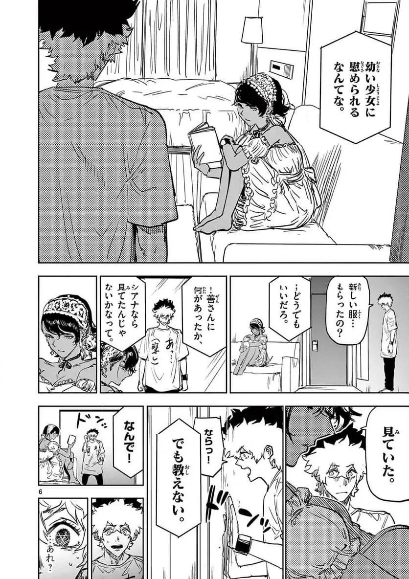 サイコアイズ 第45話 - 6