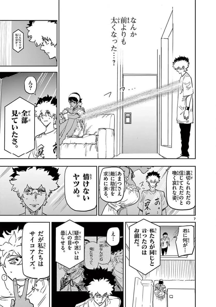 サイコアイズ 第45話 - 7