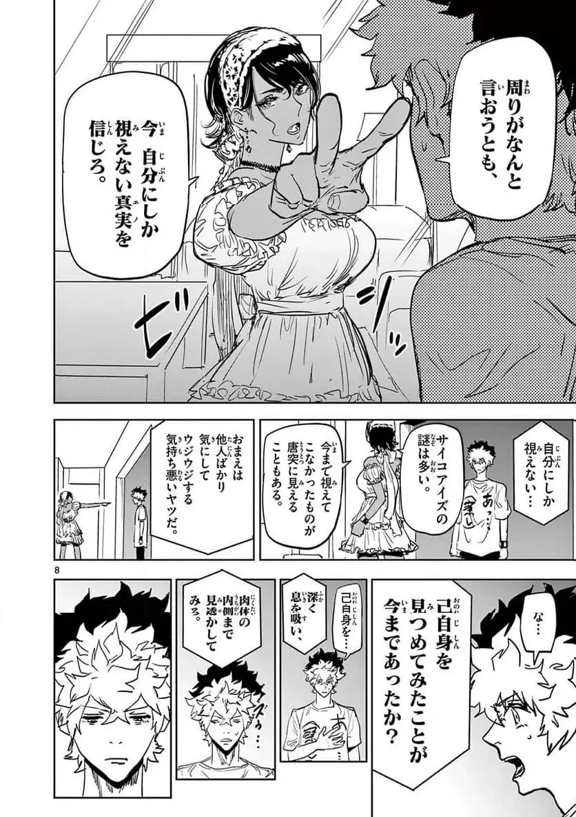 サイコアイズ 第45話 - 8