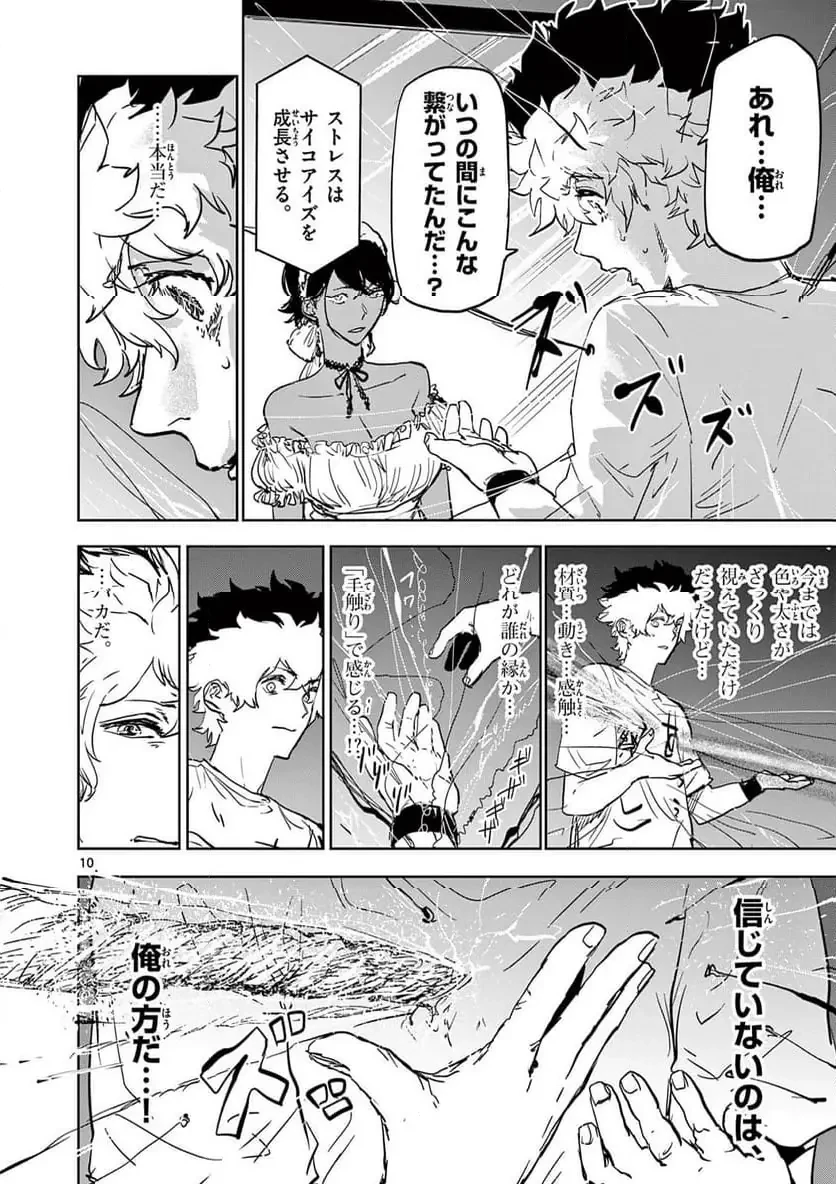 サイコアイズ 第45話 - 10