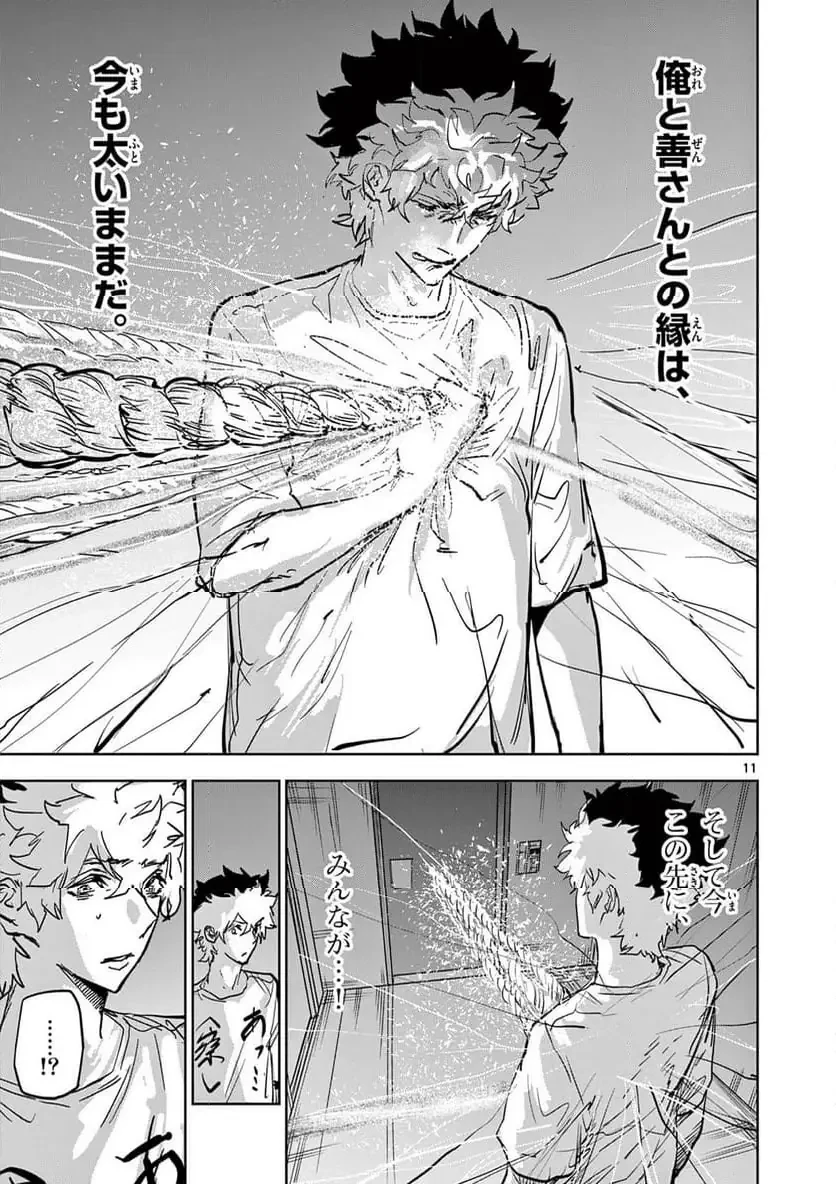 サイコアイズ 第45話 - 11