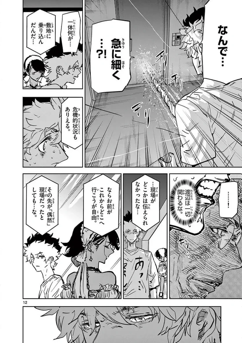 サイコアイズ 第45話 - 12