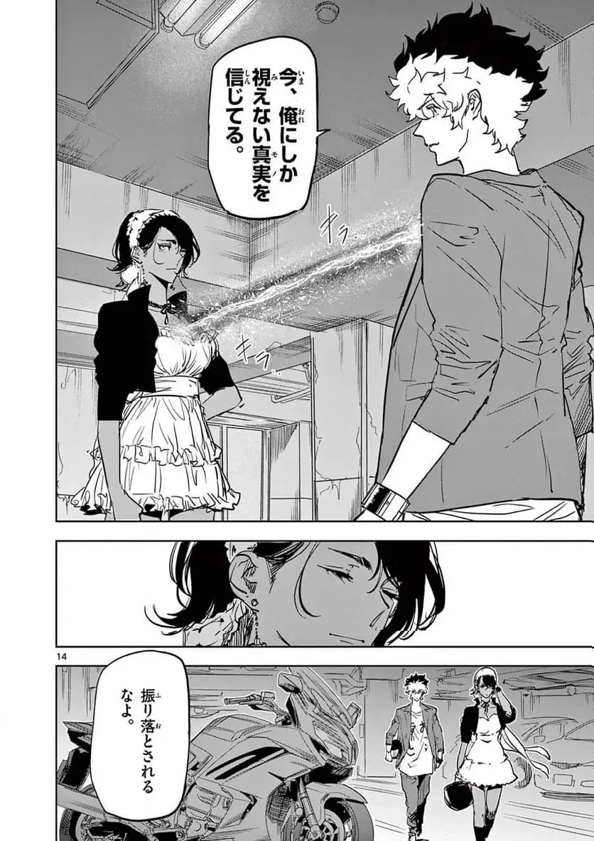 サイコアイズ 第45話 - 14