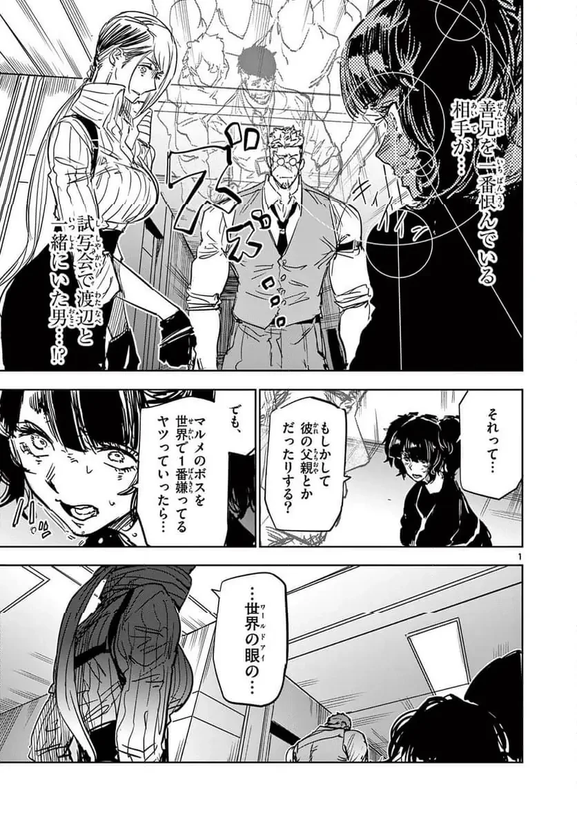 サイコアイズ 第44話 - 1