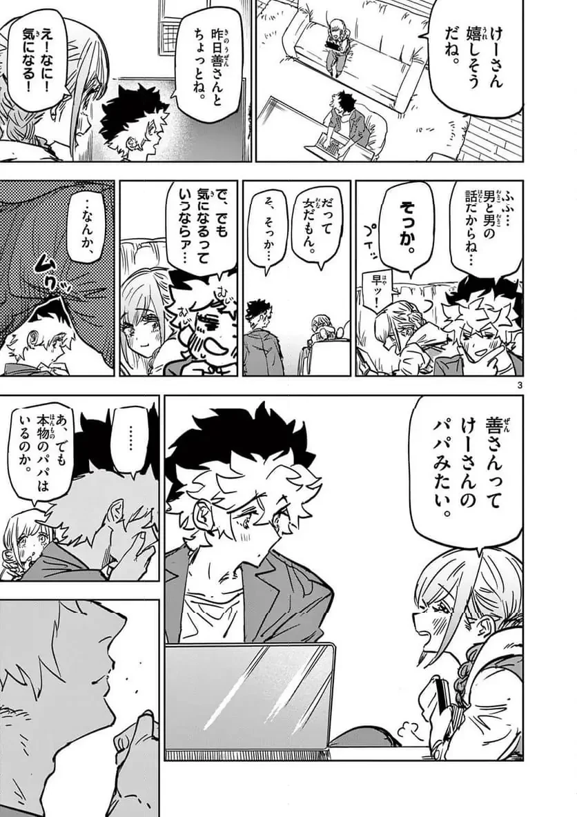 サイコアイズ 第44話 - 3