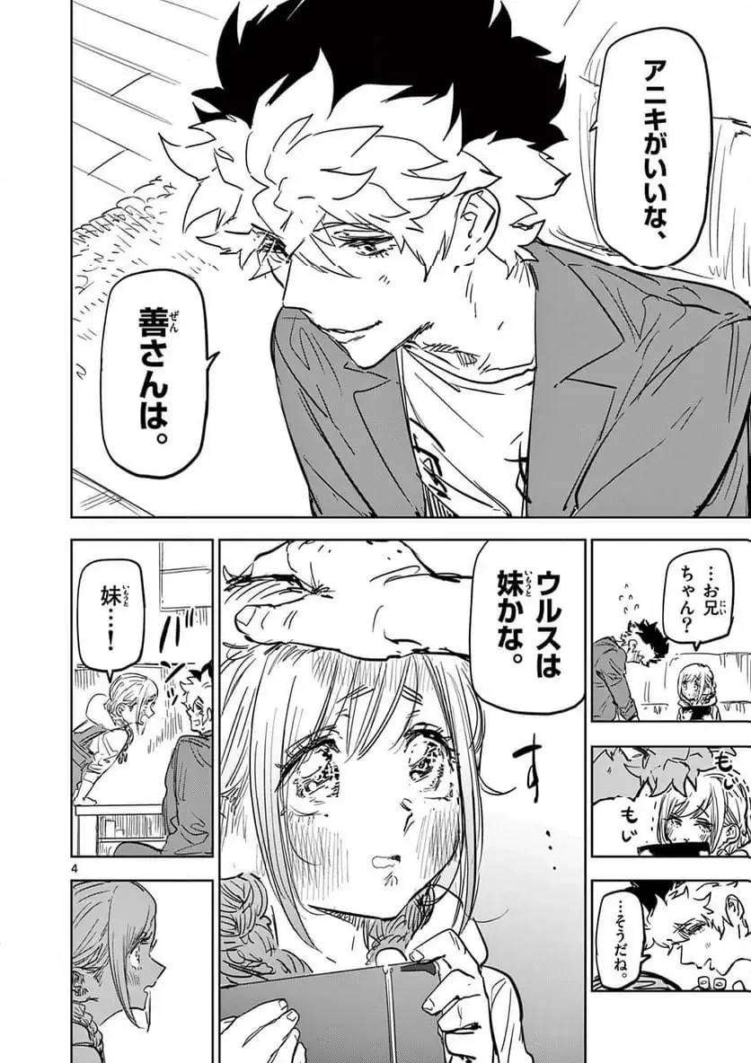 サイコアイズ 第44話 - 4