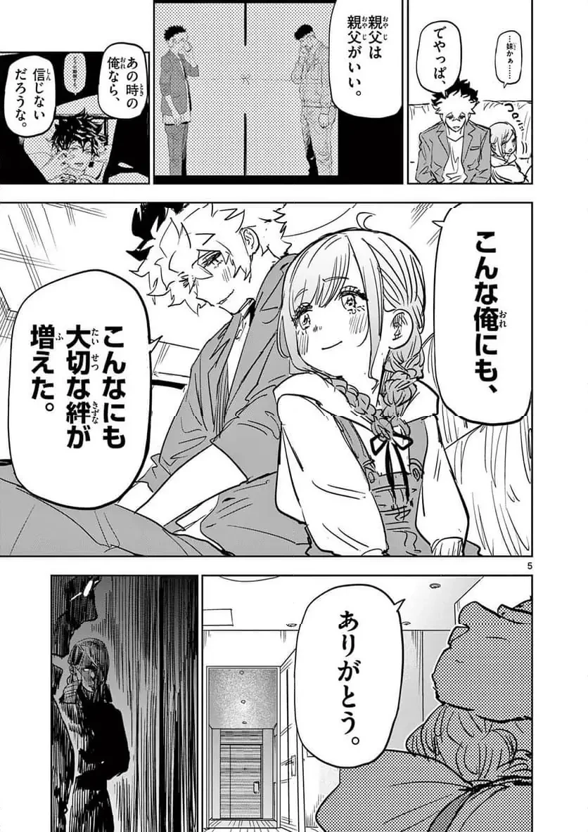 サイコアイズ 第44話 - 5