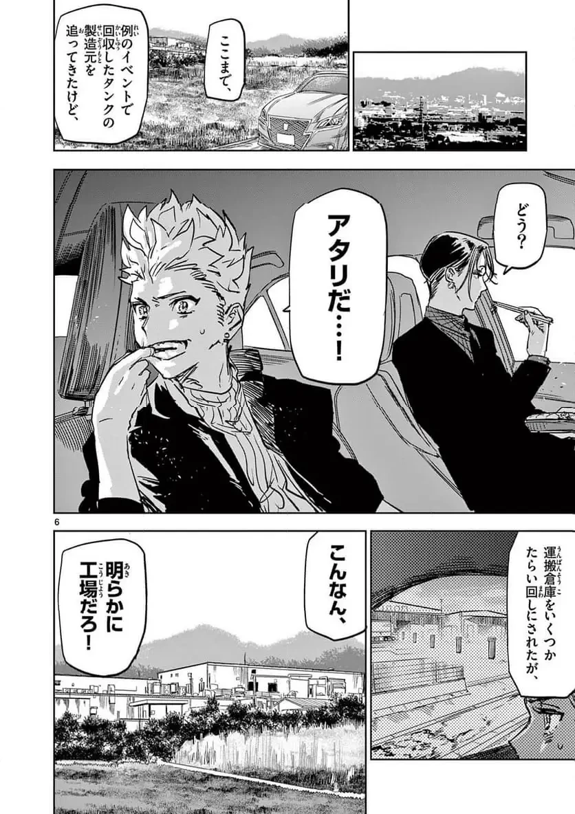 サイコアイズ 第44話 - 6