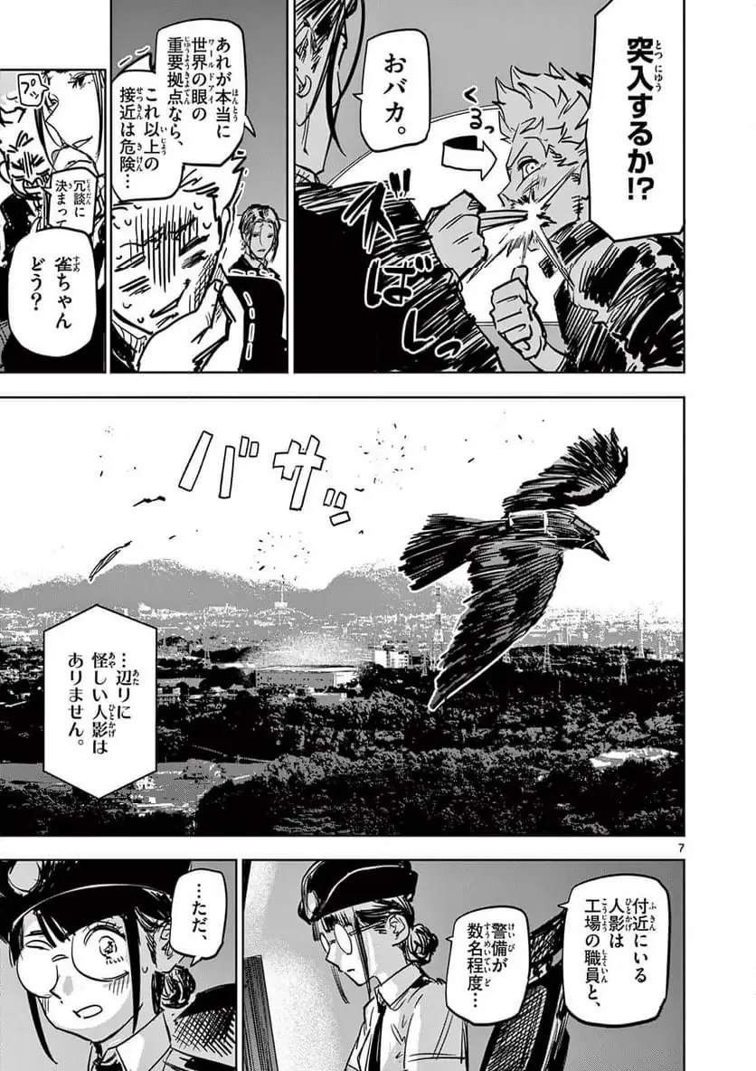 サイコアイズ 第44話 - 7