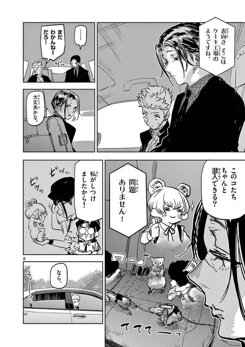 サイコアイズ 第44話 - 8