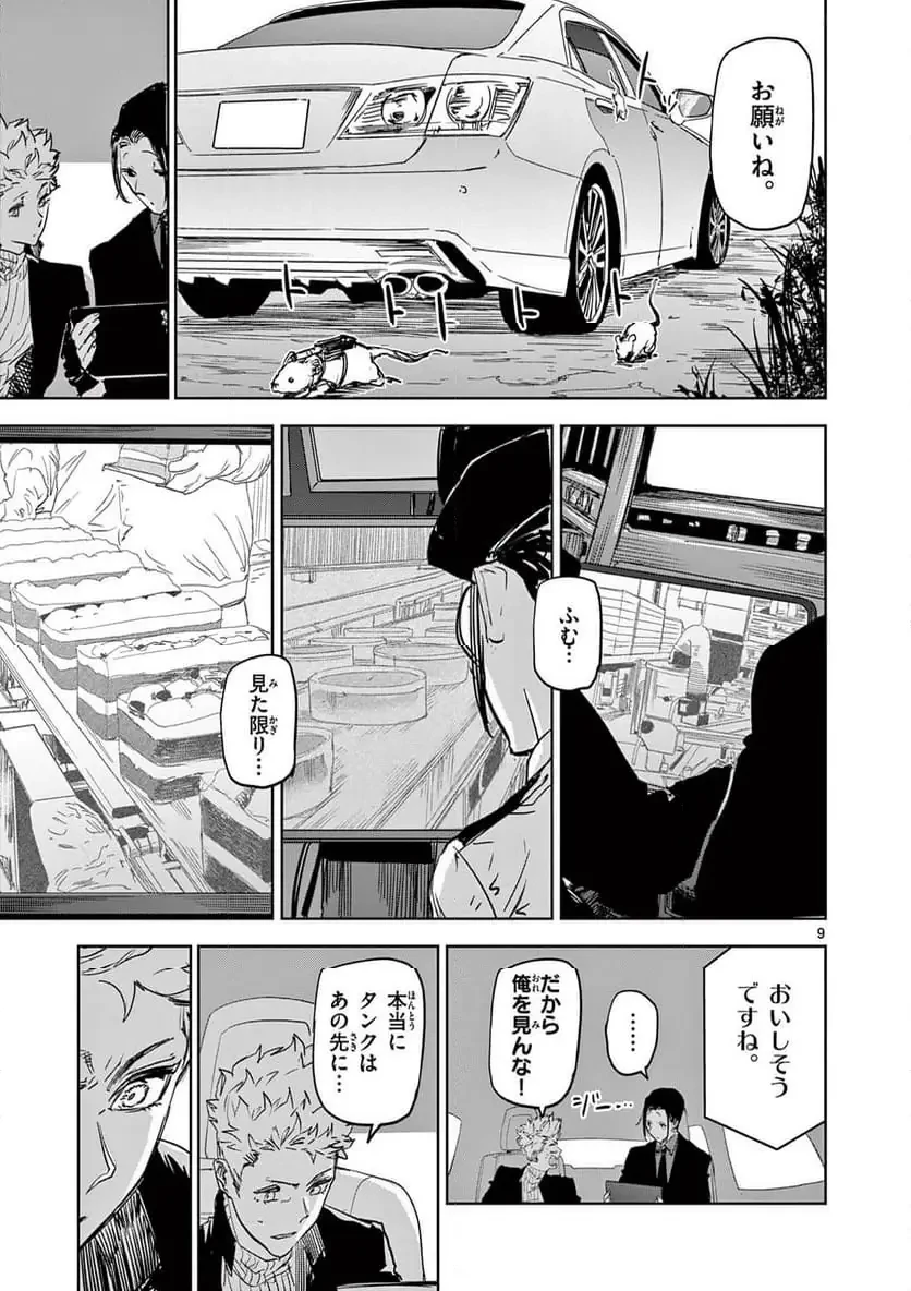 サイコアイズ 第44話 - 9